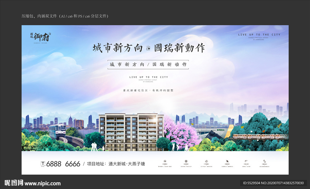 地产轻轨 洋房 公园