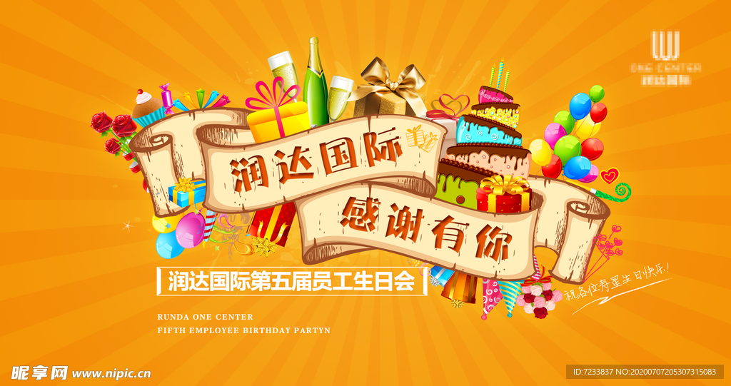 地产生日宴主画面