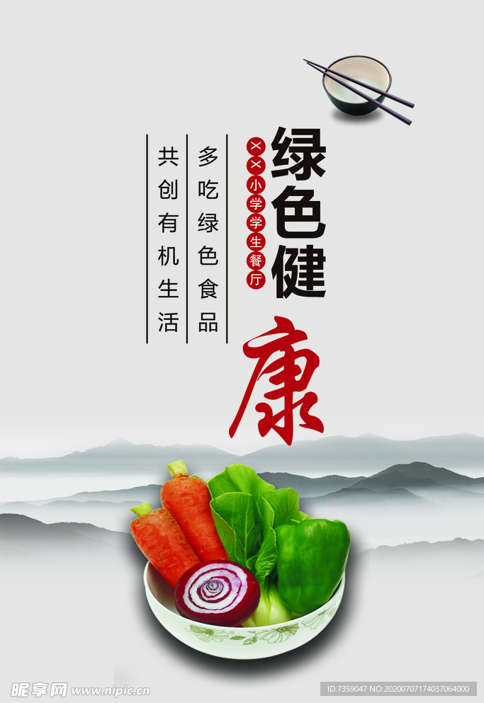 学校餐厅文化绿色健康