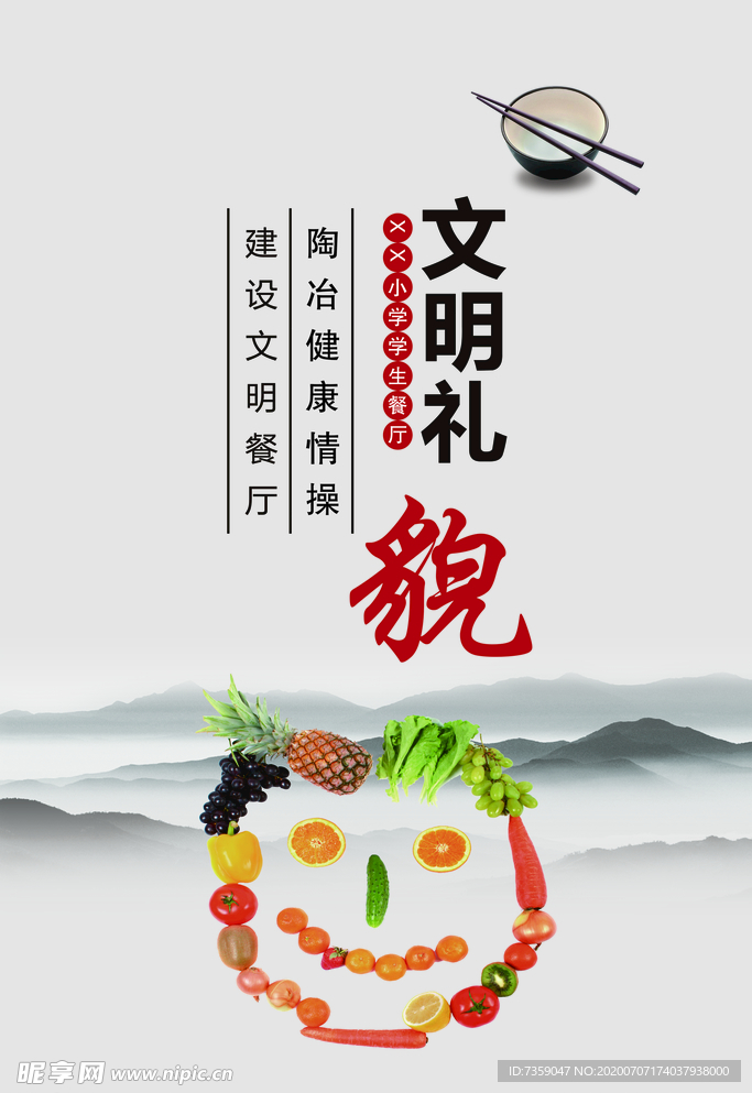 学校餐厅文化文明礼貌