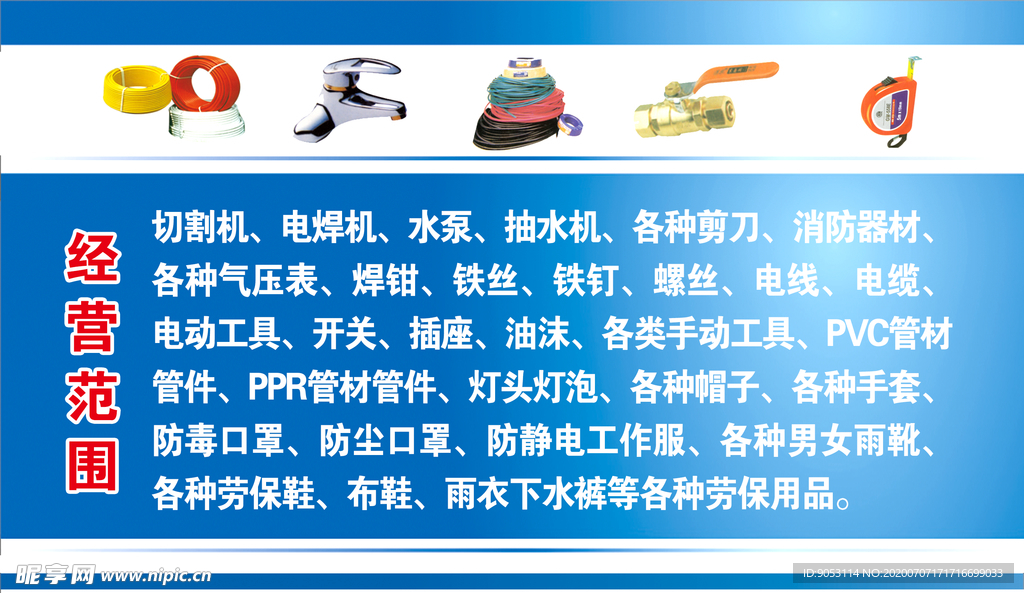 五金批发店名片反