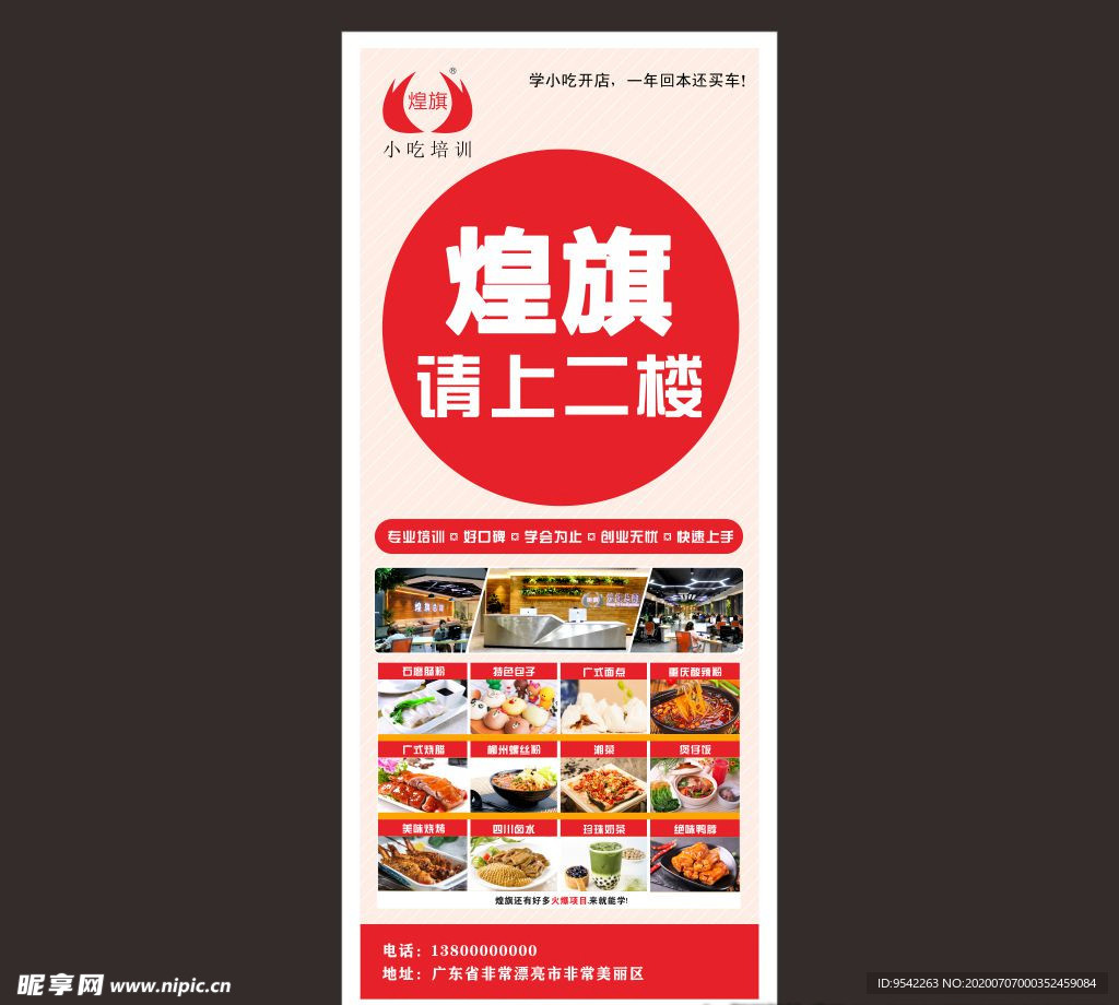 餐饮培训机构指引展架