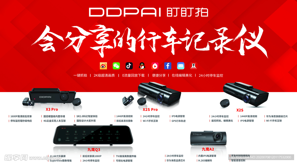 盯盯拍行车记录仪