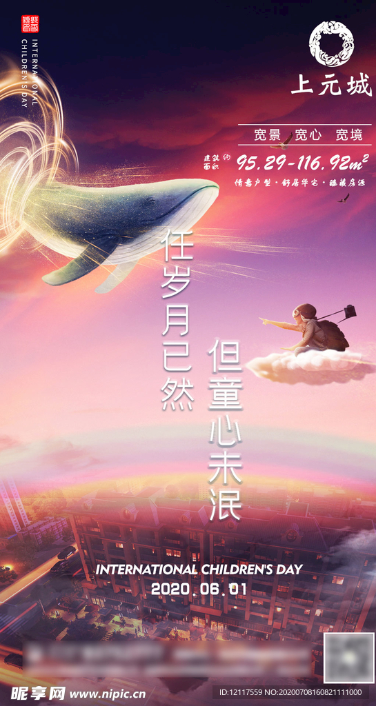 61儿童节 地产飞机稿刷屏
