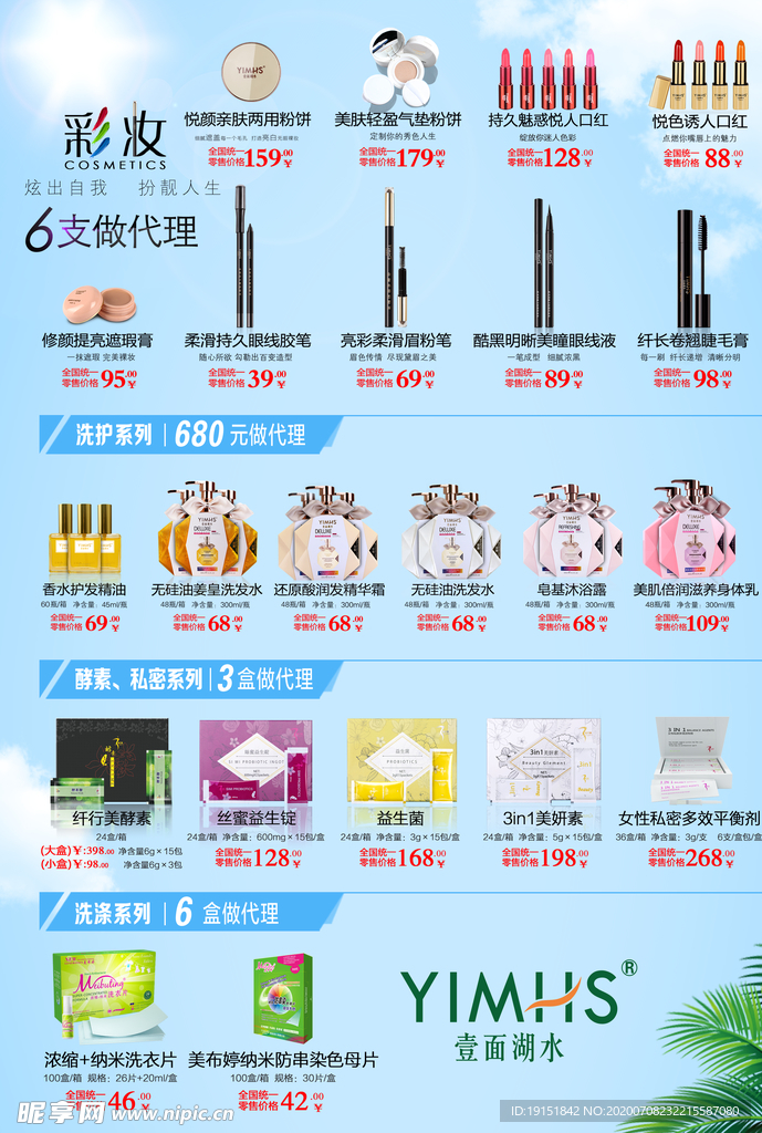 壹面湖水宣传单