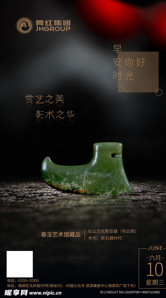 艺术品早安晨语海报