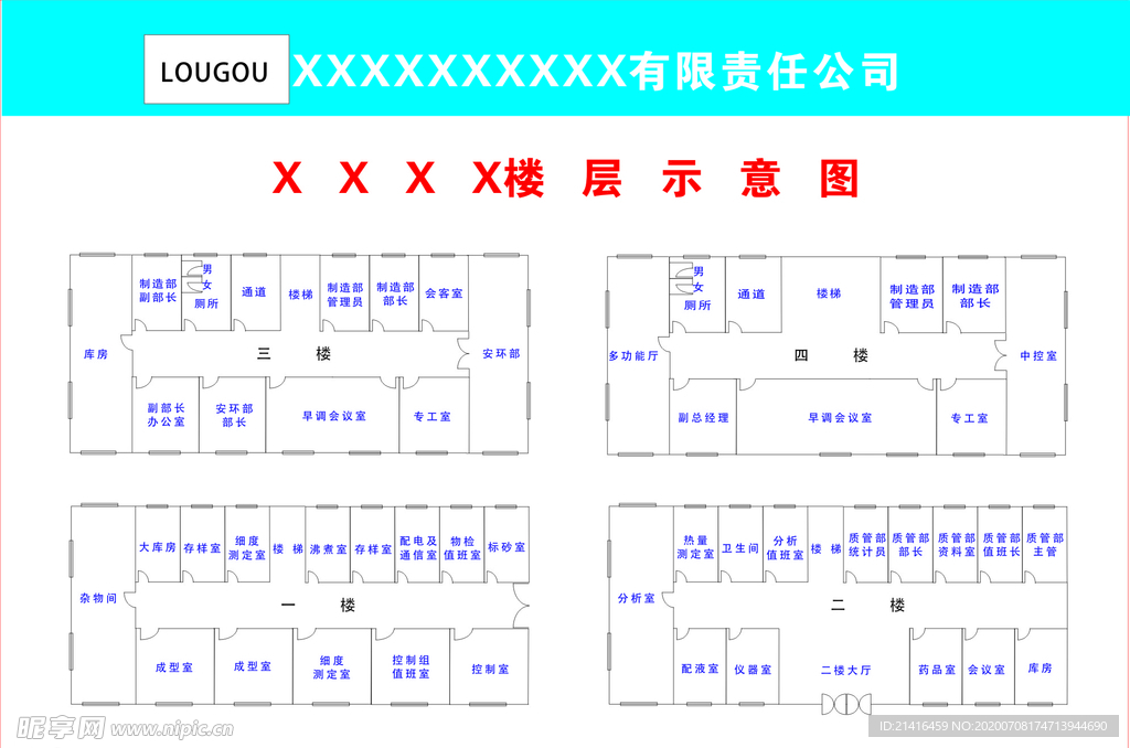 楼层平面示意图