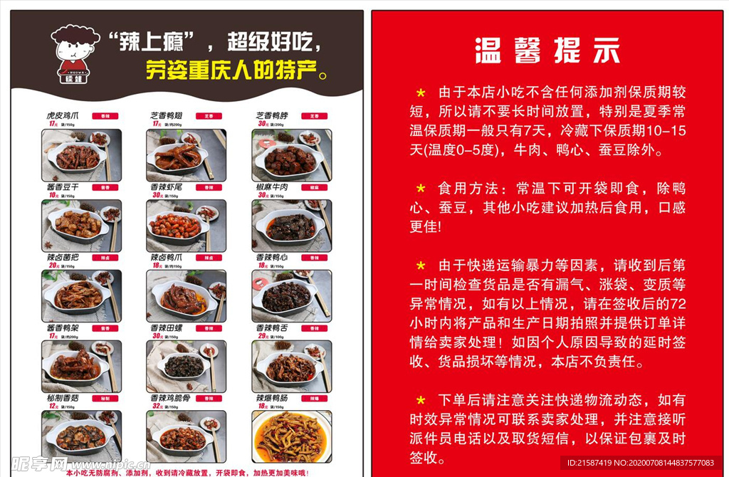 糯娃辣上瘾重庆小吃价格表菜单