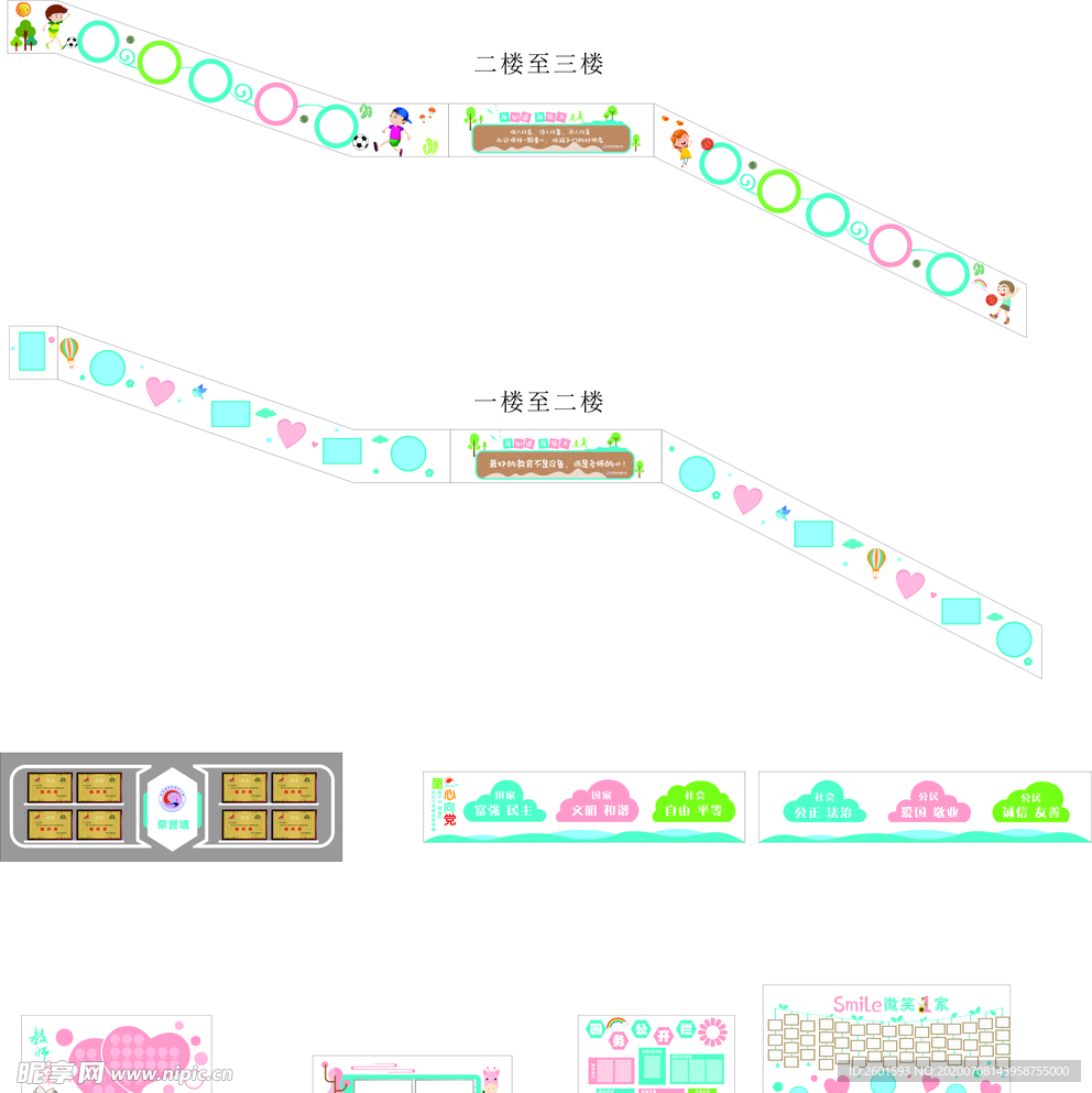 幼儿园室内广告