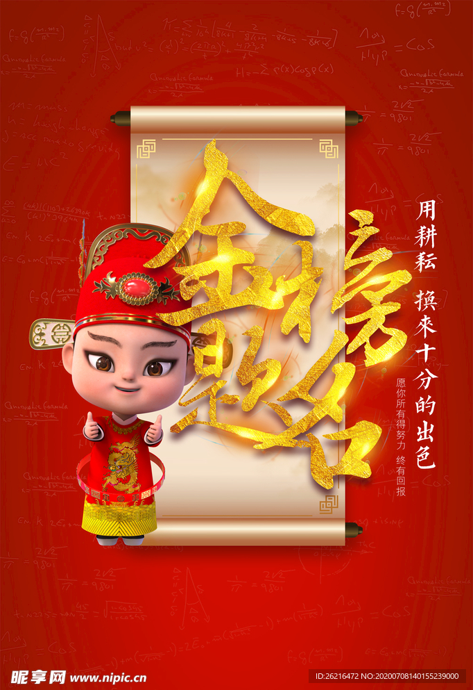 金榜题名 高考状元榜