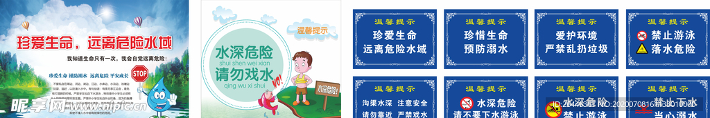 真爱生命 远离危险水域