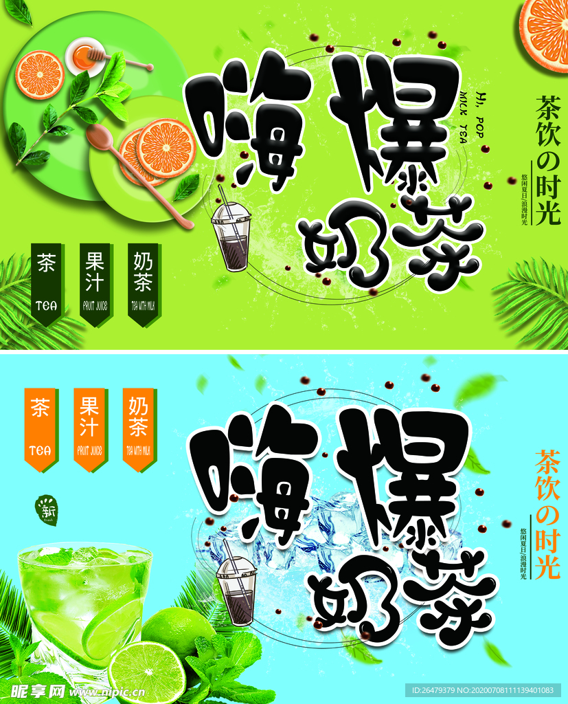 奶茶海报