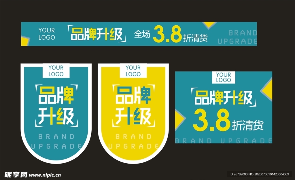 品牌升级 商场海报