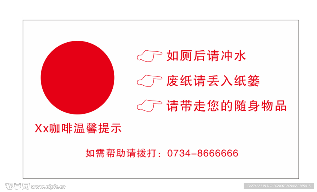 卫生间温馨提示