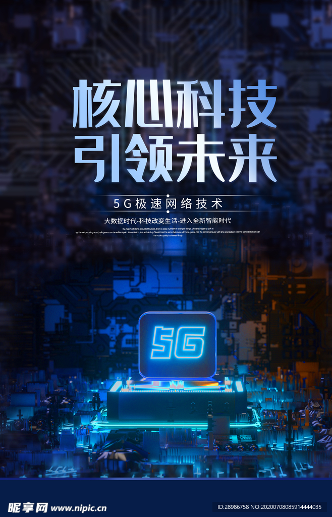 智能科技时代海报