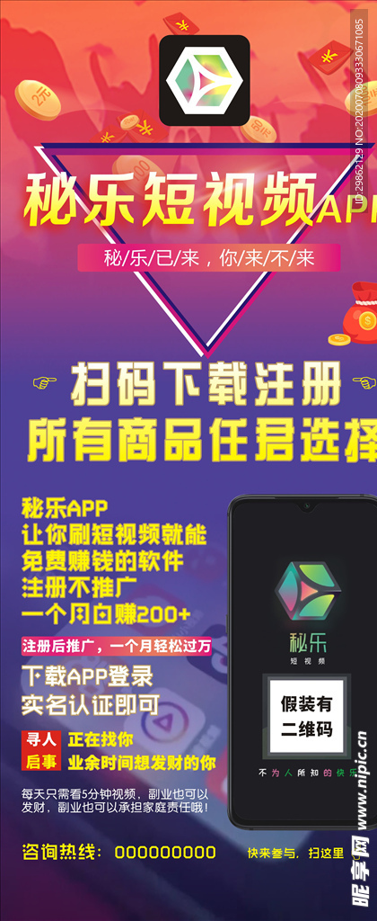 短视频展架海报