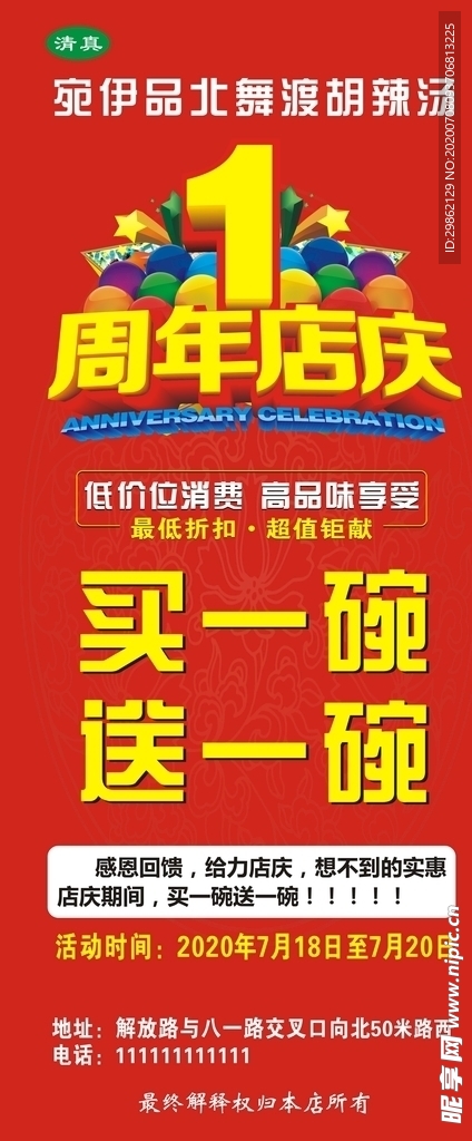 早餐店周年庆展架海报