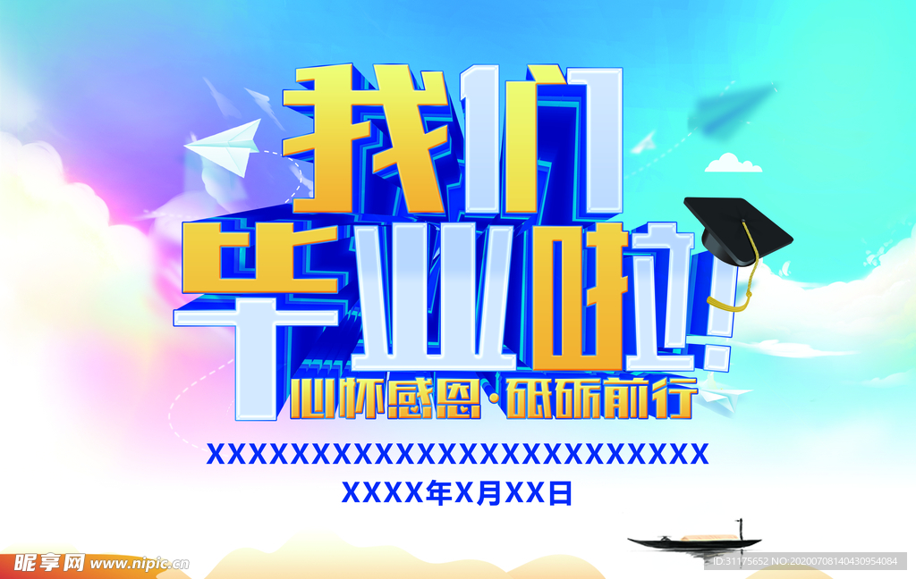 我们毕业啦 心怀感恩 砥砺前行