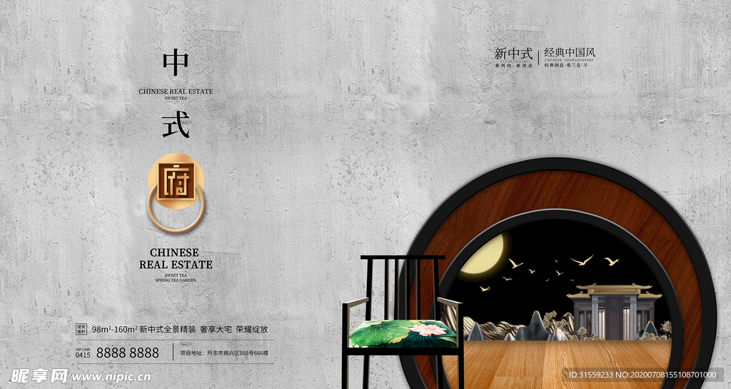 原创中式房地产材质海报招贴