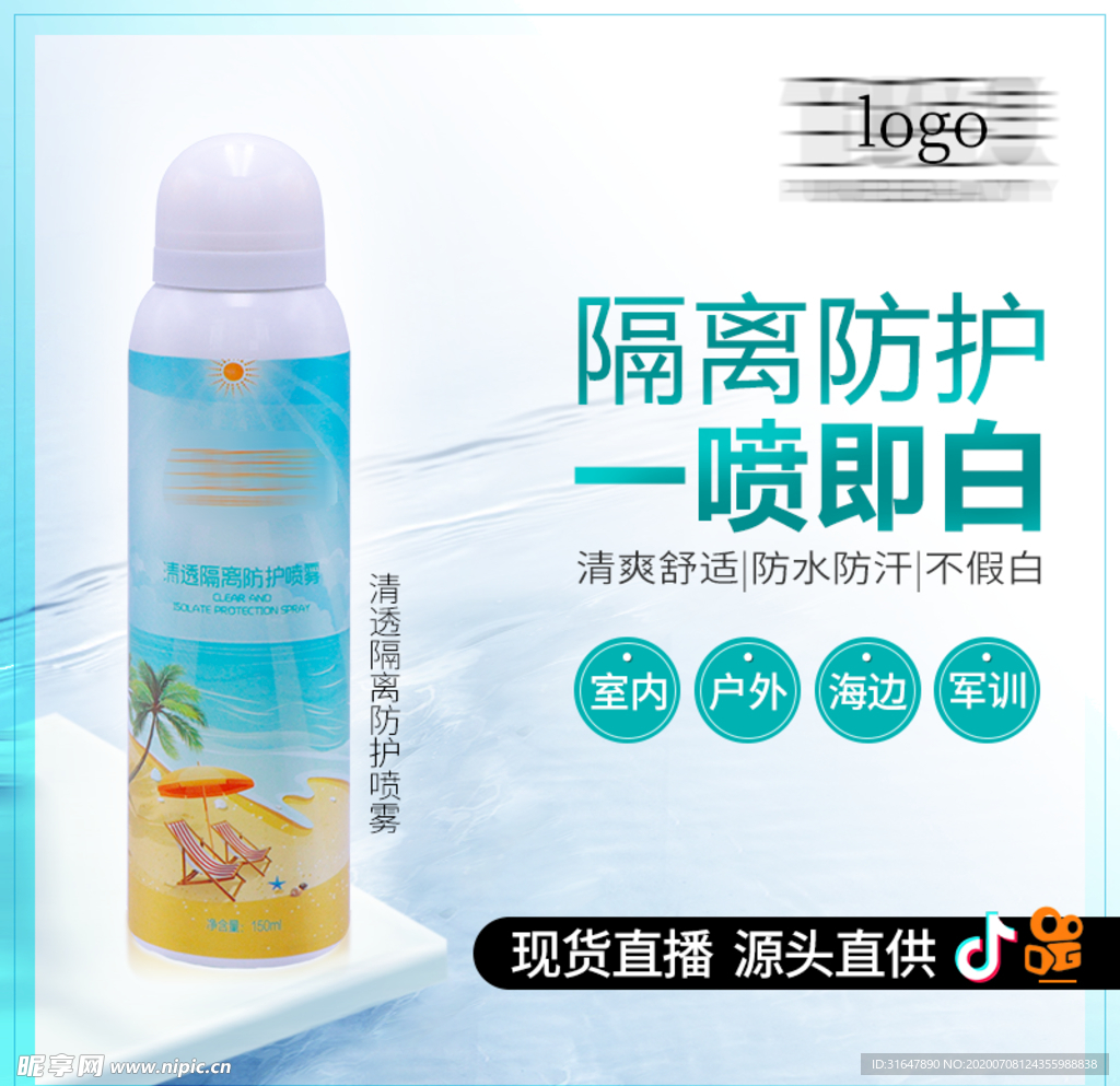 化妆品护肤品主图直通车模板