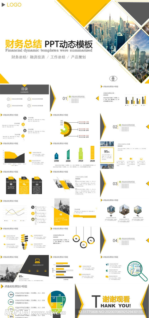 财务总结 PPT动态模板