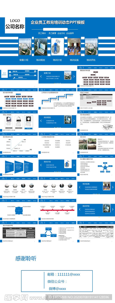 企业员工教育培训动态PPT模板
