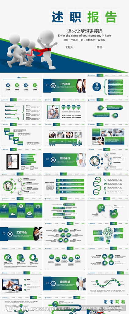 述职报告工作总结PPT模板