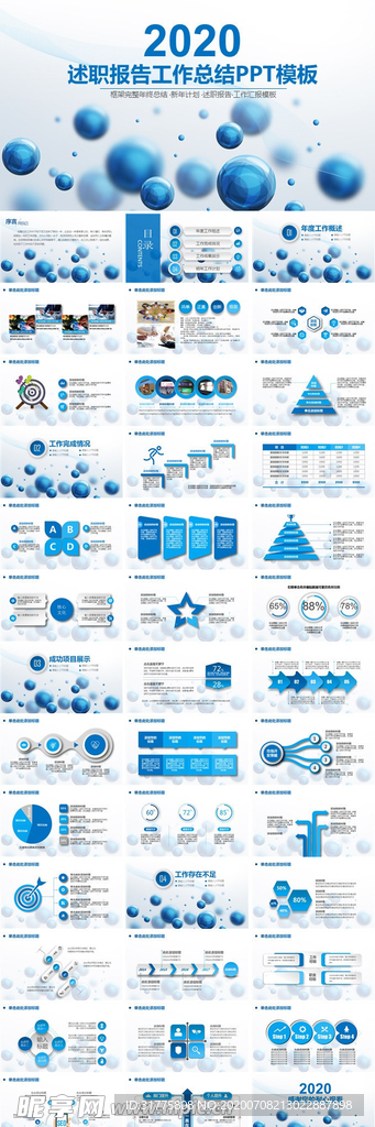 述职报告工作总结PPT模板