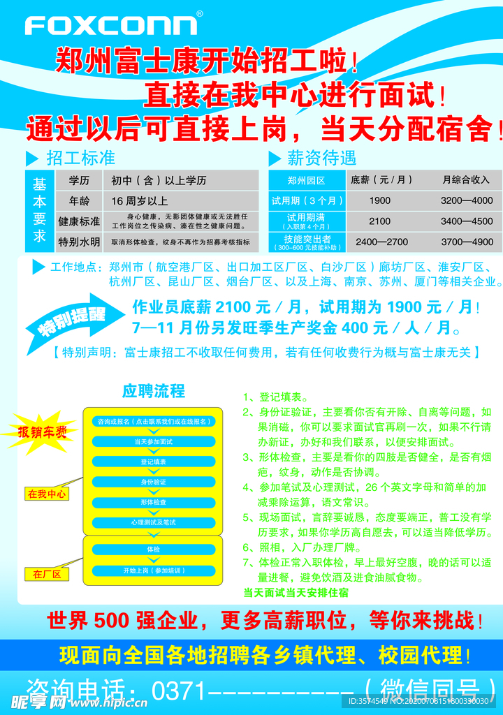 富士康电子厂招工