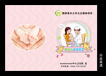 新生儿疾病筛查小册子封面
