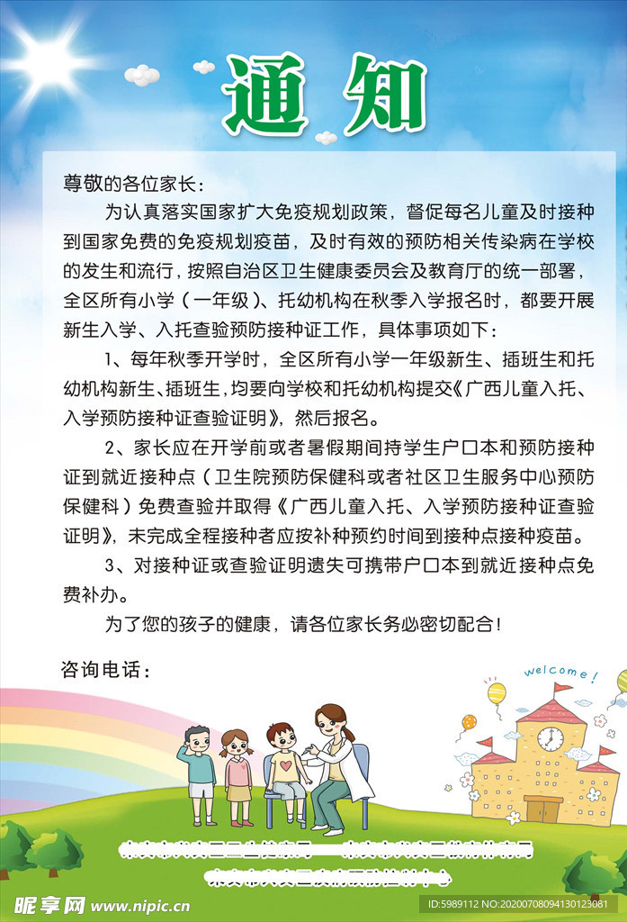 预防接种通知