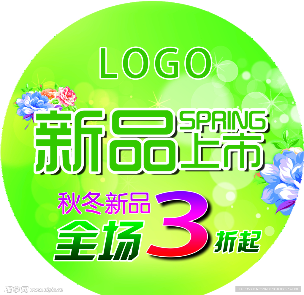 地贴折扣牌宣传单圆形地贴