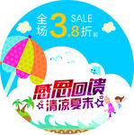 地贴折扣牌宣传单圆形地贴