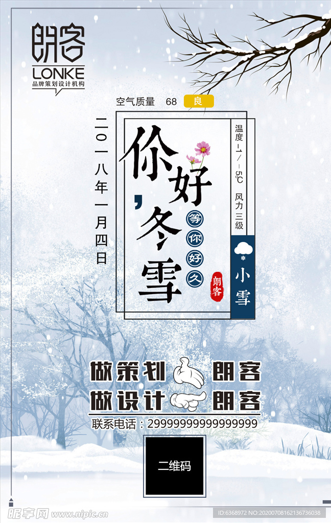 节气海报 冬雪