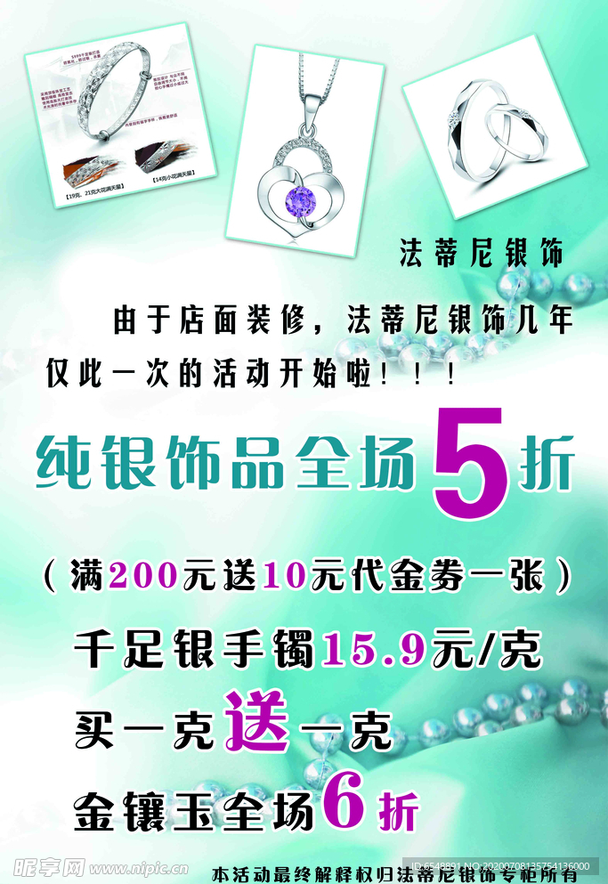 银饰海报  蓝色背景   银饰