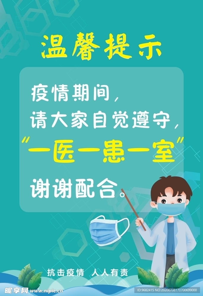 医院温馨提示  医生