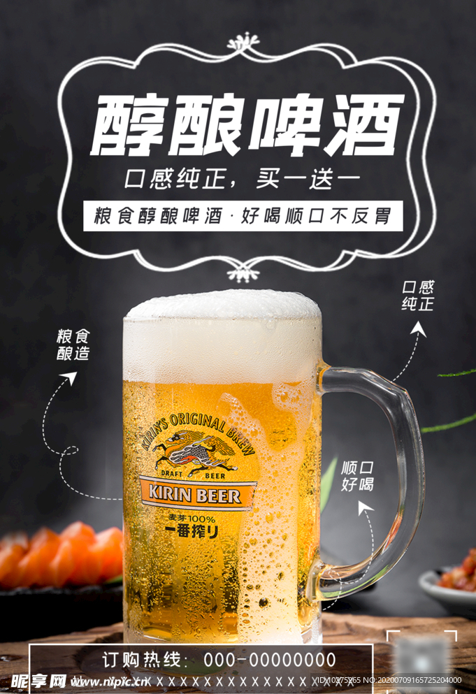 啤酒节海报设计