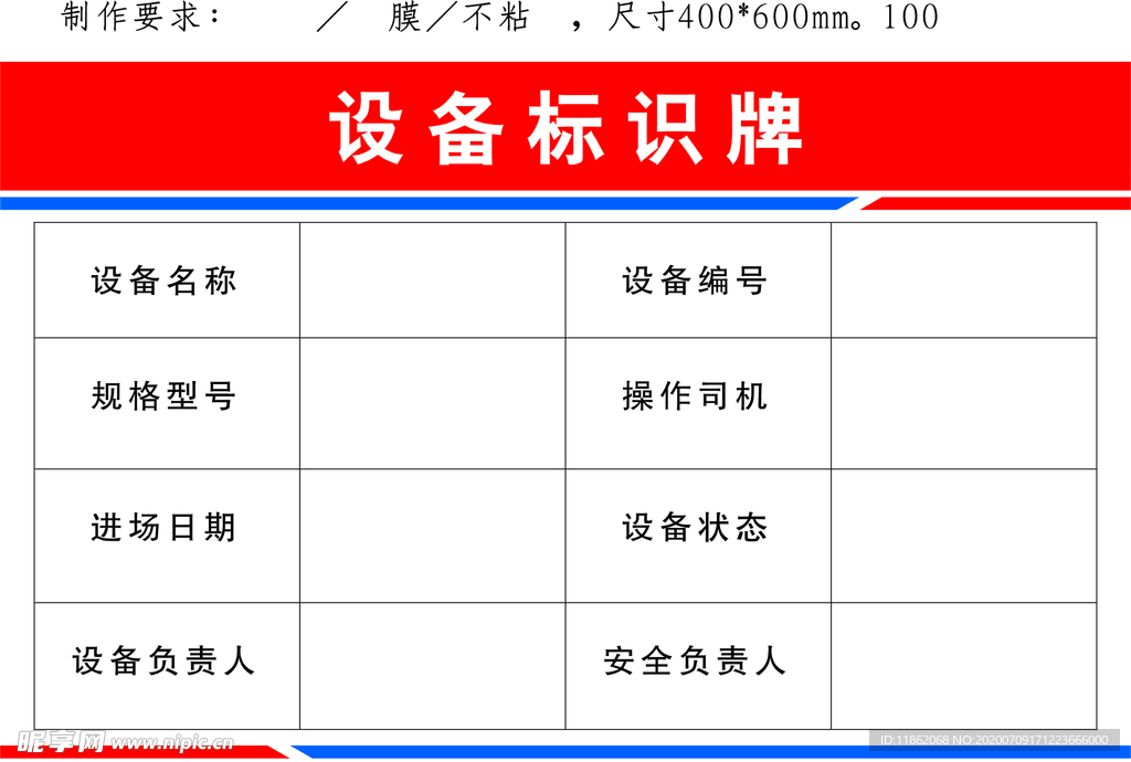 设备标识牌
