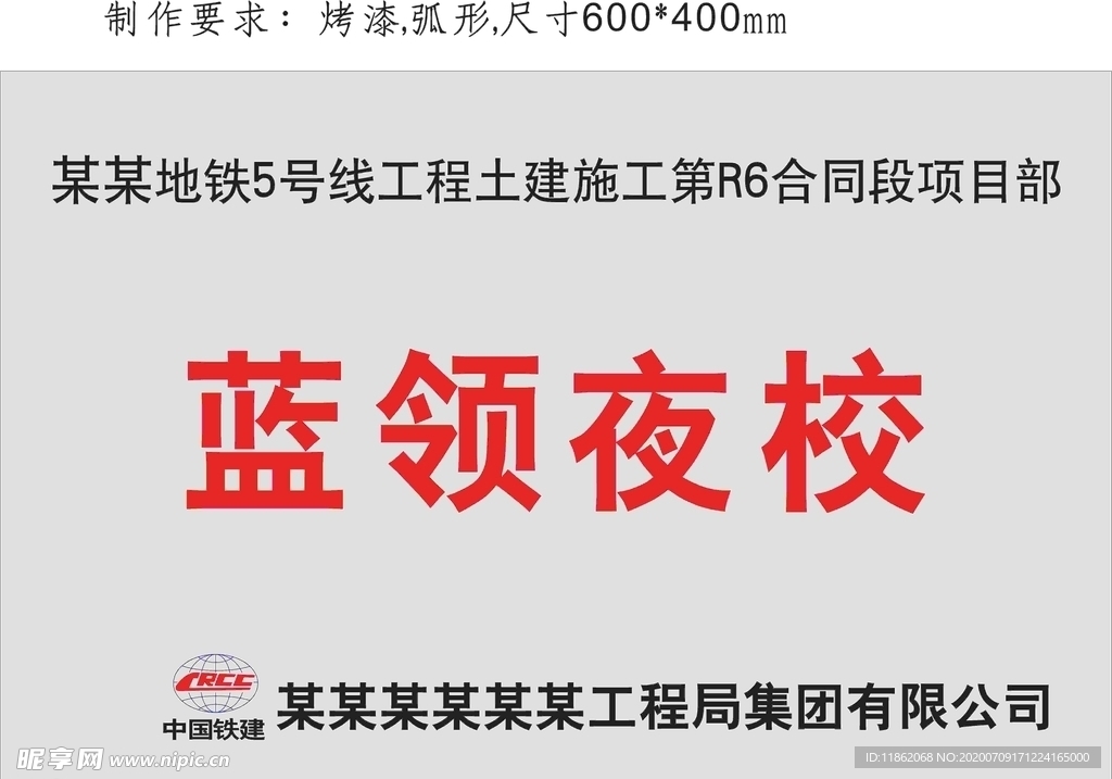 工地蓝领夜校牌