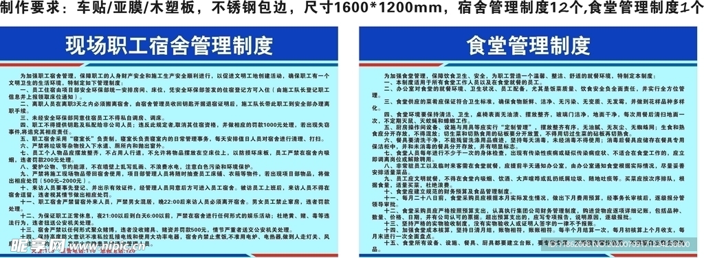 工地农民工制度牌
