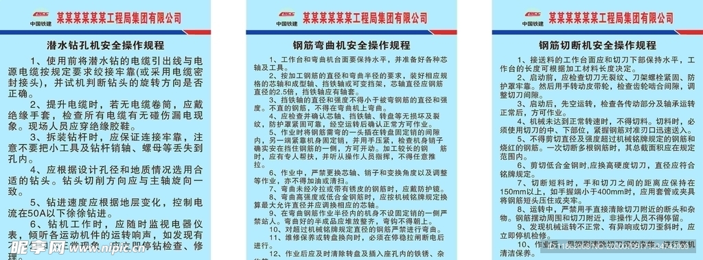 潜水钻 弯钩机 切断机操作流程
