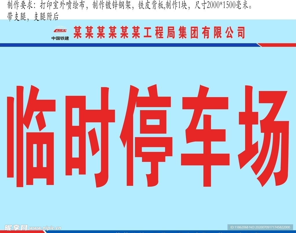 现场施工临时停车场