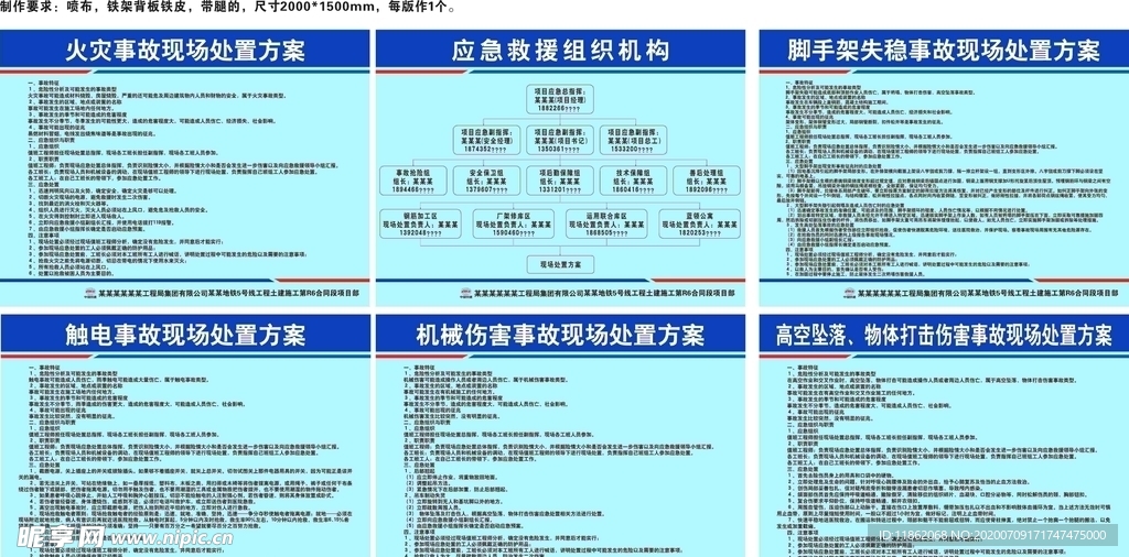 项目应急处理牌