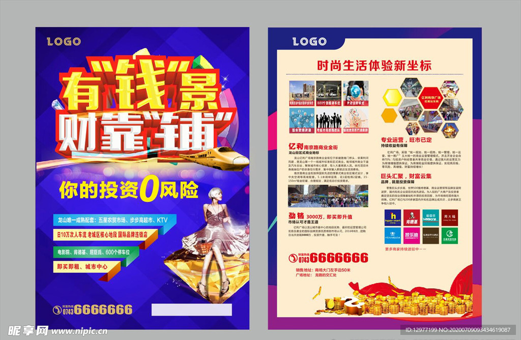 有钱景 财靠铺 房地产宣传单