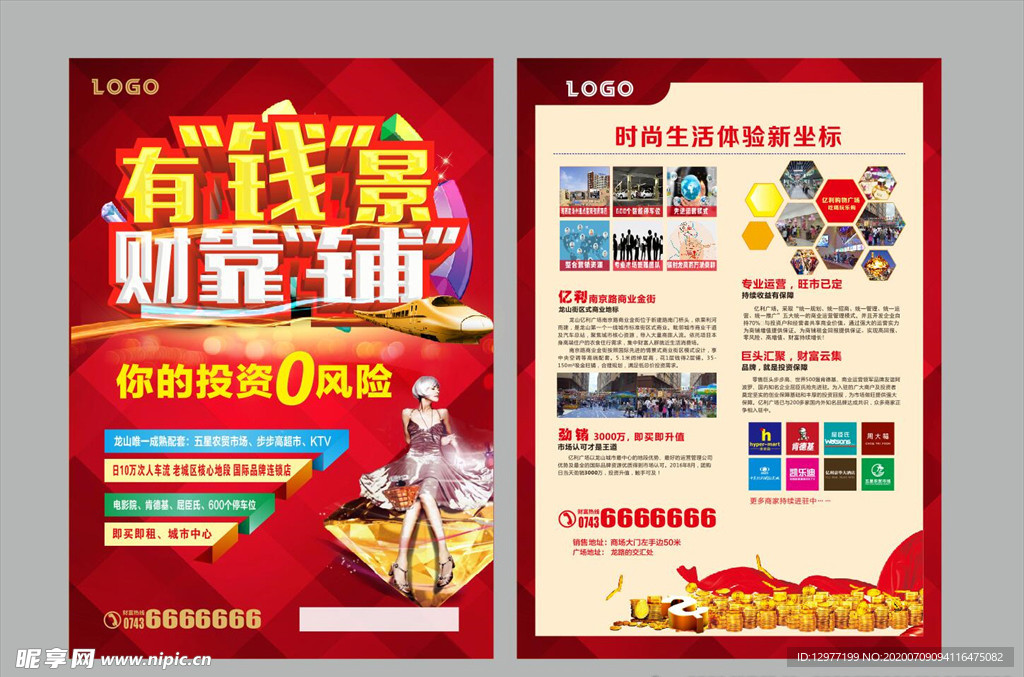 房地产 商铺宣传单 地产宣传单