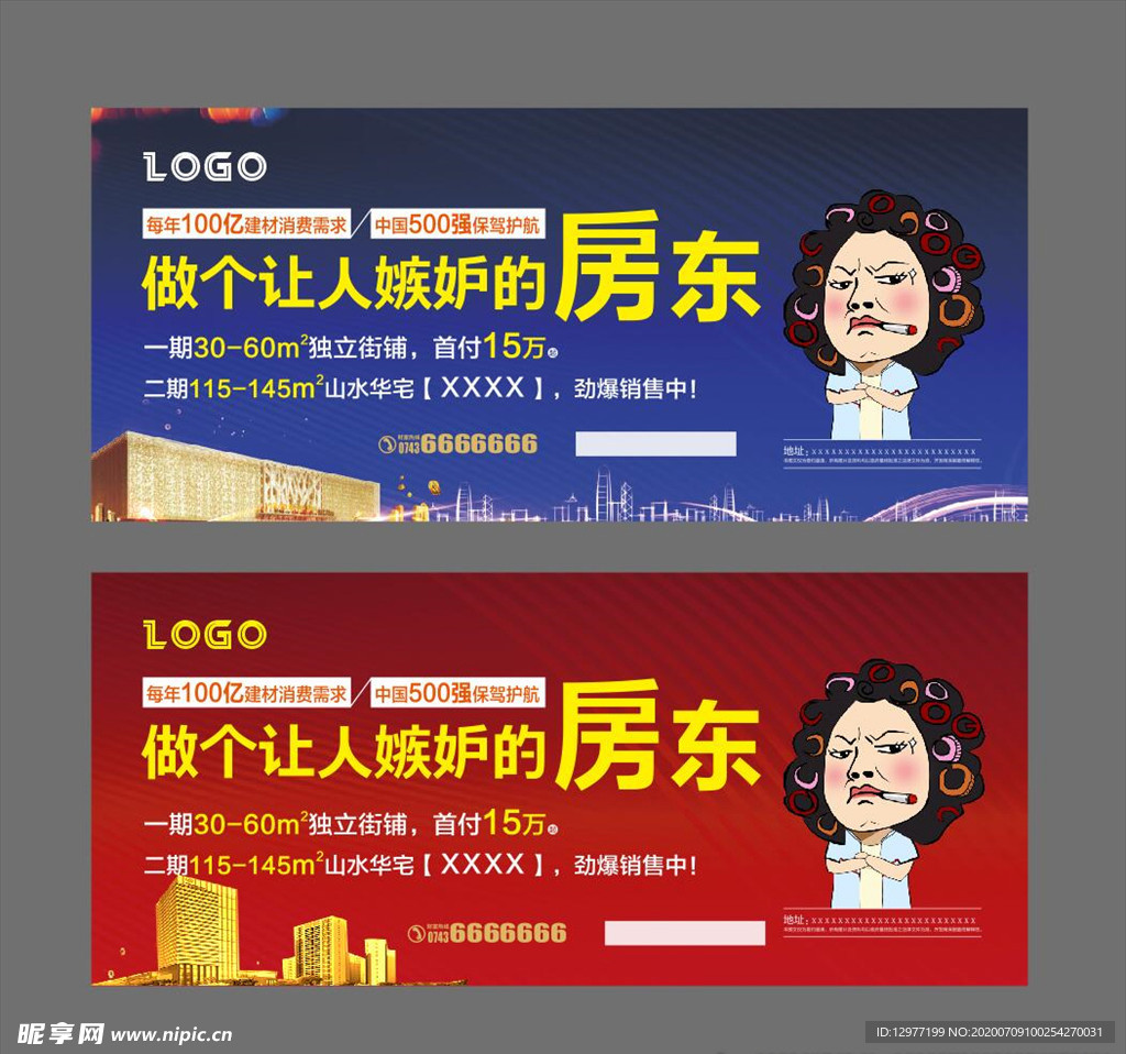 房地产楼盘 招商广告