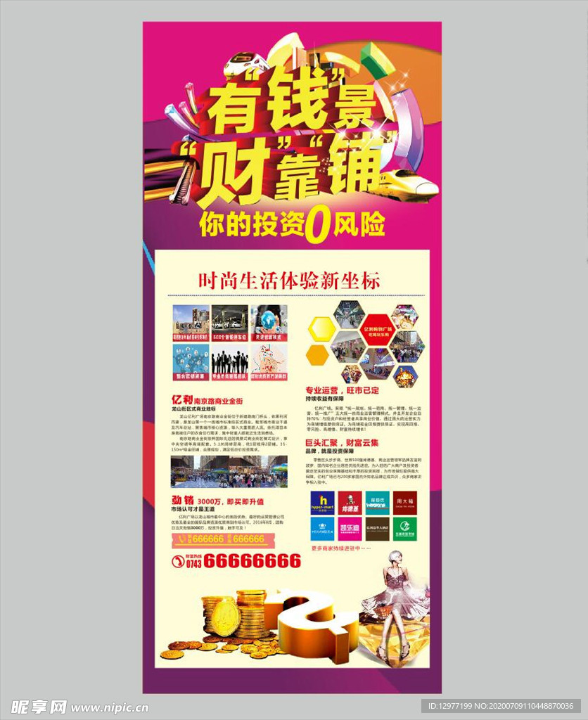 房地产宣传展架