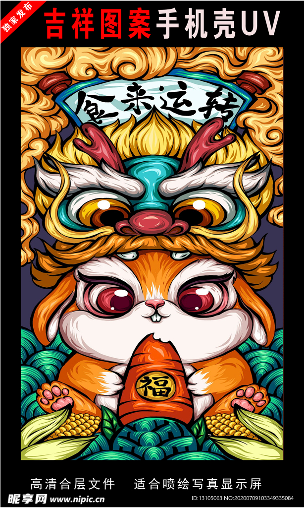 浓彩国潮插画 手绘插画