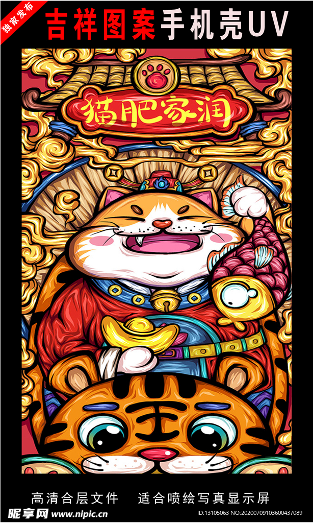 浓彩国潮插画 手绘插画