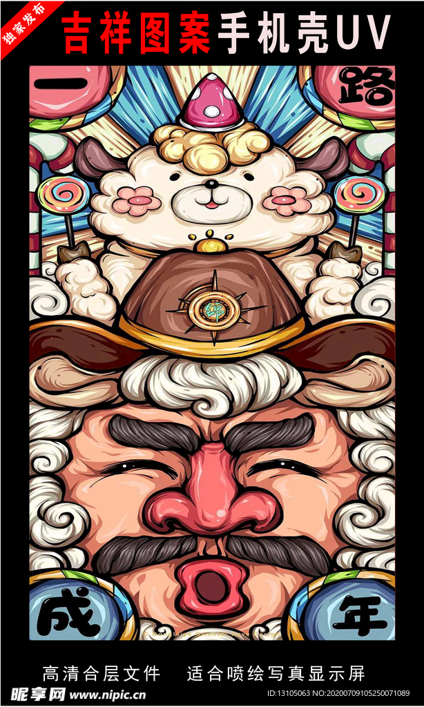 浓彩国潮插画 手绘插画